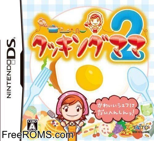 Cooking Mama 2 Japan Screen Shot 1