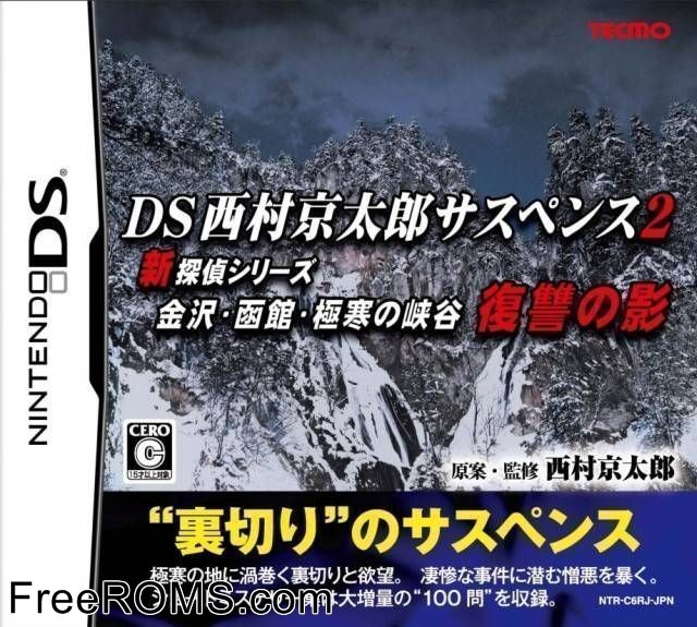 DS Nishimura Kyotaro Suspense 2 - Fukushuu no Kage Japan Screen Shot 1