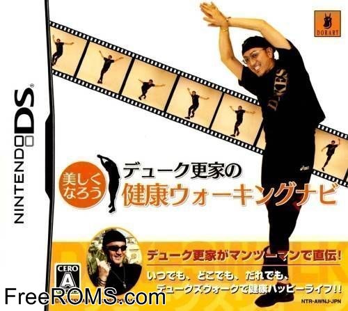 Duke Saraie no Kenkou Walking Navi Japan Screen Shot 1