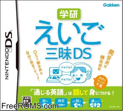 Gakken Eigo Zanmai DS Japan Screen Shot 1