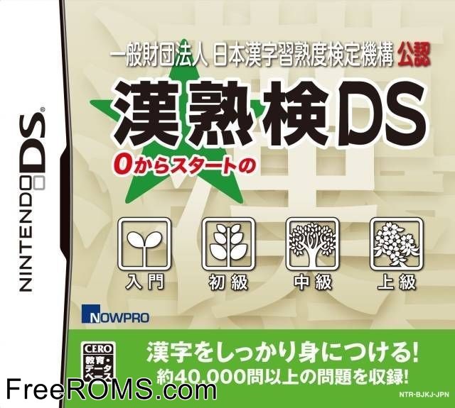 Ippan Zaidan Houjin - Nippon Kanji Shuujukudo Kentei Kikou Kounen - Tsuutenkaku DS Japan - Additional screenshot #1 for NDS