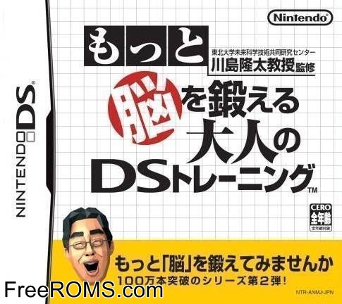 Kawashima Ryuuta Kyouju Kanshuu - Motto Nou wo Kitaeru Otona no DS Training Japan - Additional screenshot #1 for NDS