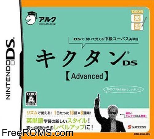 Kikutan DS Advanced Japan Screen Shot 1