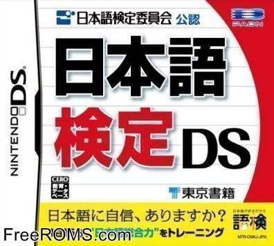 Nihongo Kentei DS Japan Screen Shot 1