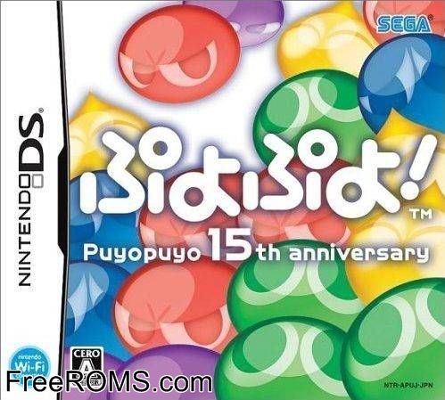 Puyo Puyo! 15th Anniversary Japan Screen Shot 1