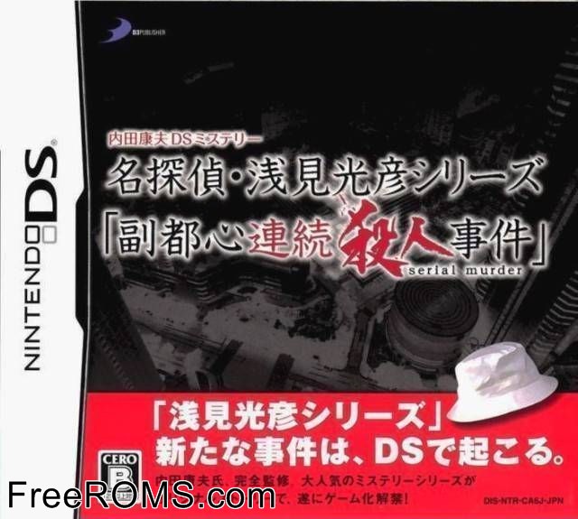 Uchida Yasuo DS Mystery - Fukutoshin Renzoku Satsujin Jiken Japan Screen Shot 1